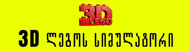 lego.softcom.ge